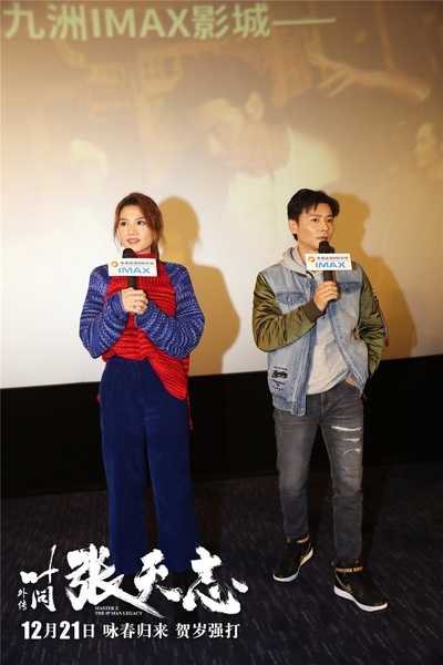 叶问外传：张天志剧照的剧照