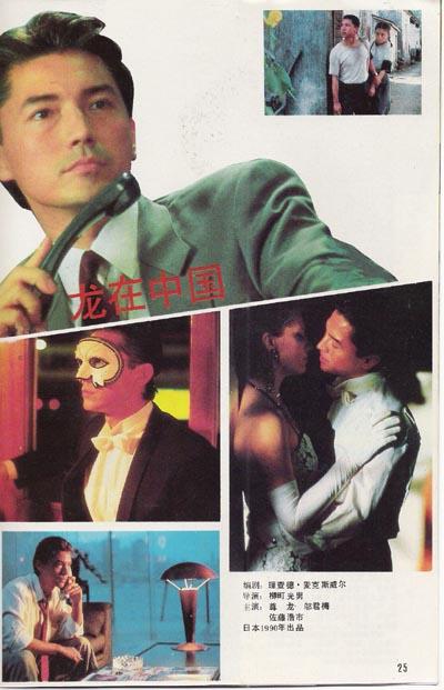 龙在中国剧照的剧照