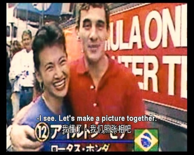 永远的车神剧照的剧照