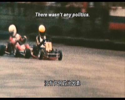 永远的车神剧照的剧照