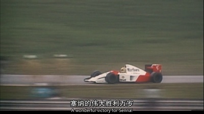 永远的车神剧照的剧照