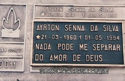 永远的车神剧照的剧照