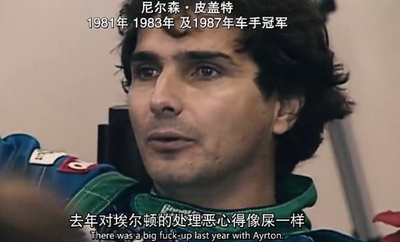 永远的车神剧照的剧照