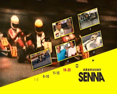 永远的车神剧照的剧照