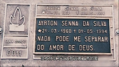 永远的车神剧照的剧照