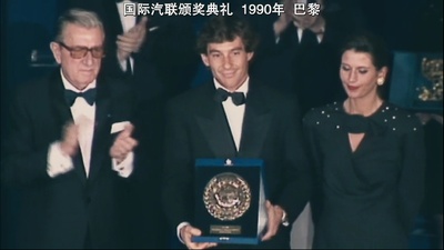 永远的车神剧照的剧照