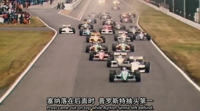 永远的车神剧照的剧照