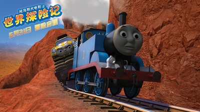 托马斯大电影之世界探险记剧照的剧照