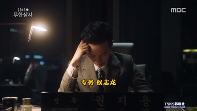 无限商社2016：危机的公司职员剧照的剧照