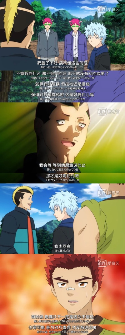 齐木楠雄的灾难 完结篇剧照的剧照