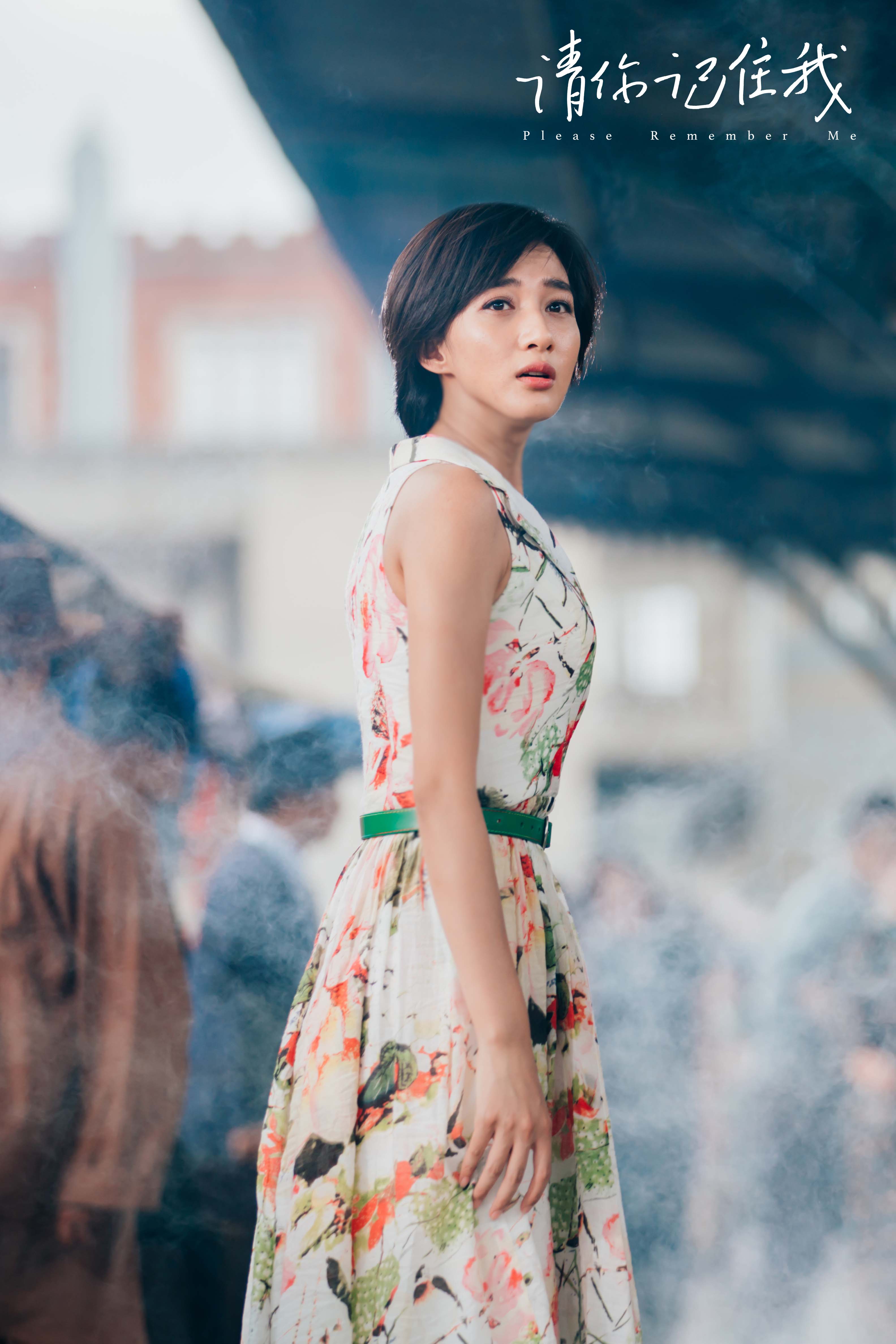 请你记住我剧照的剧照