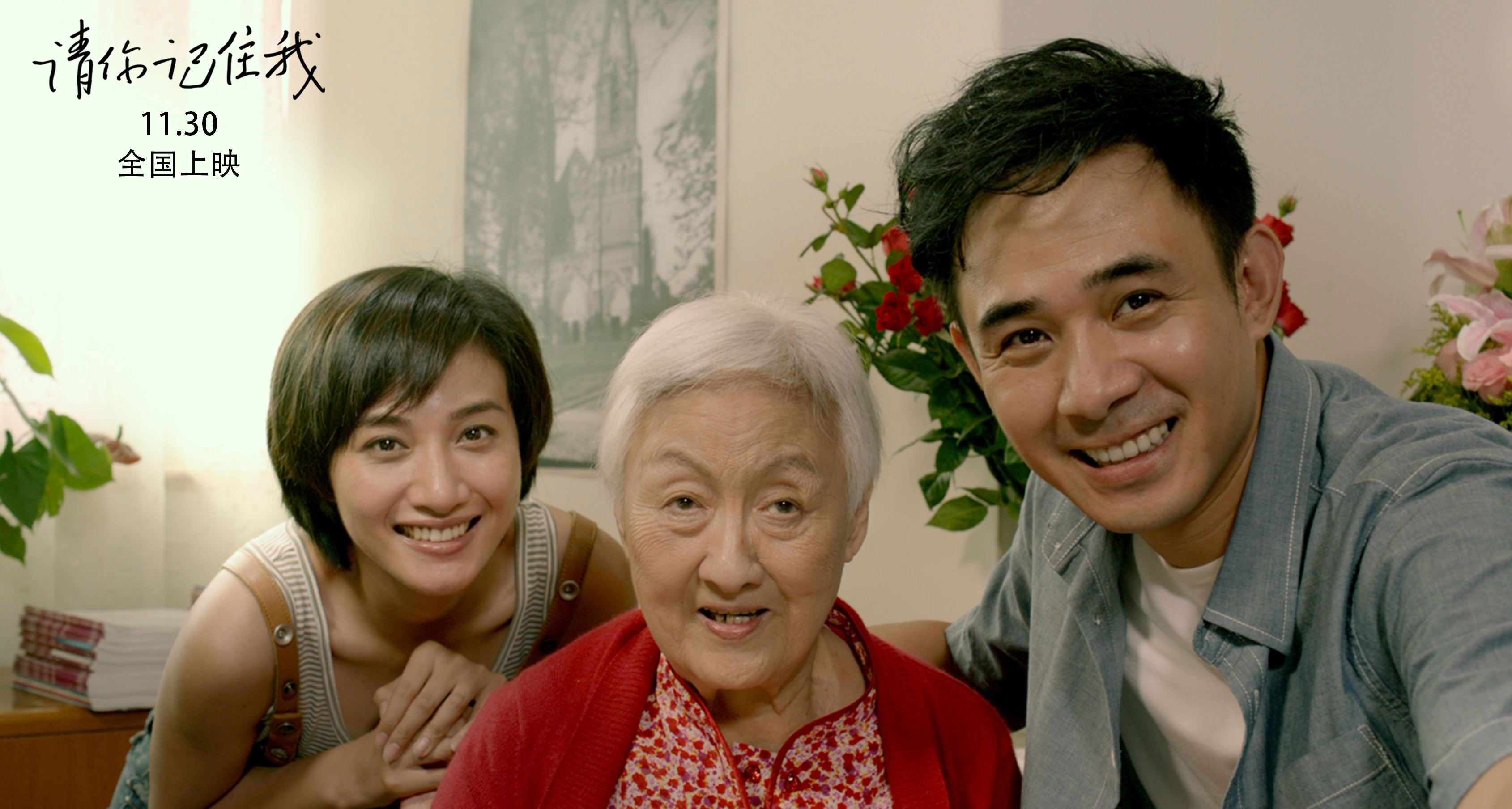 请你记住我剧照的剧照