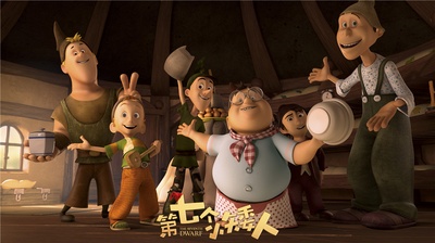 第七个小矮人剧照的剧照