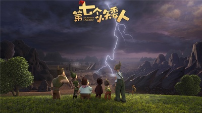 第七个小矮人剧照的剧照