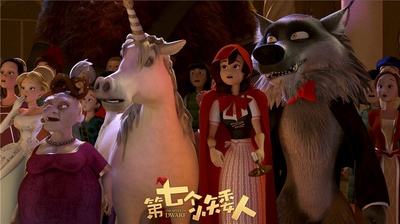 第七个小矮人剧照的剧照