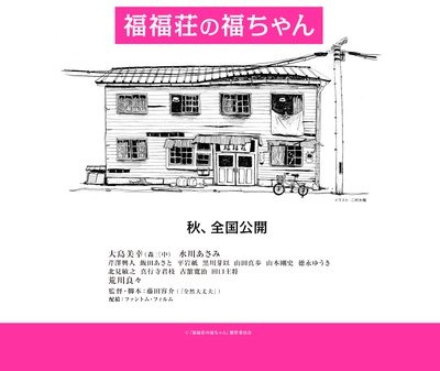 福福庄的阿福剧照的剧照