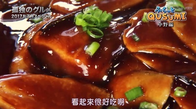 孤独的美食家正月SP：井之头五郎漫长的一天剧照的剧照