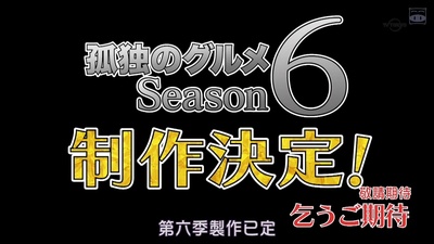 孤独的美食家正月SP：井之头五郎漫长的一天剧照的剧照