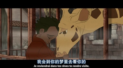 长颈鹿扎拉法剧照的剧照