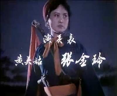 黄英姑剧照的剧照