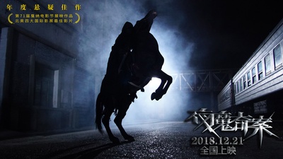 夜魔奇案剧照的剧照