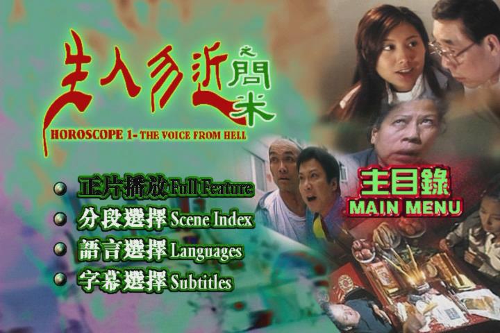 生人勿近之问米剧照的剧照