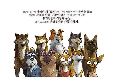 萌犬流浪记剧照的剧照