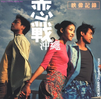 恋战冲绳剧照的剧照