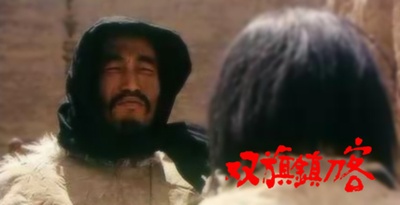 双旗镇刀客剧照的剧照