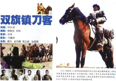 双旗镇刀客剧照的剧照