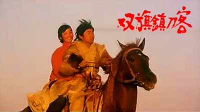 双旗镇刀客剧照的剧照