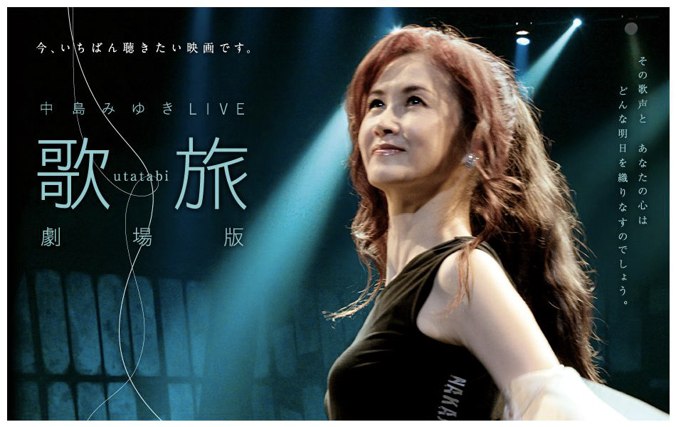 中岛美雪LIVE 歌旅剧场版剧照的剧照