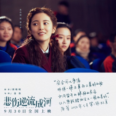 悲伤逆流成河剧照的剧照