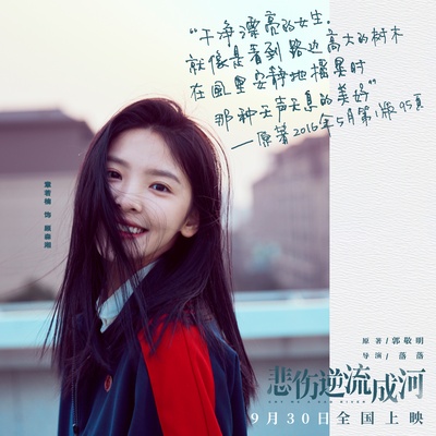 悲伤逆流成河剧照的剧照