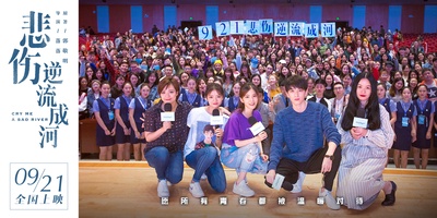 悲伤逆流成河剧照的剧照