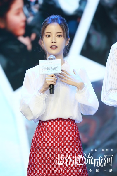 悲伤逆流成河剧照的剧照