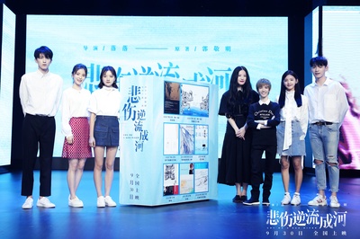 悲伤逆流成河剧照的剧照