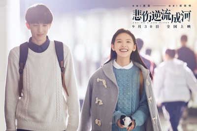 悲伤逆流成河剧照的剧照