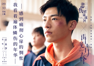 悲伤逆流成河剧照的剧照