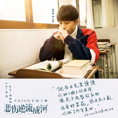 悲伤逆流成河剧照的剧照