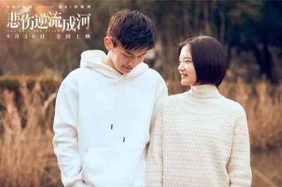 悲伤逆流成河剧照的剧照