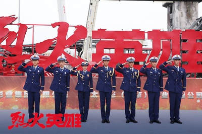 烈火英雄剧照的剧照