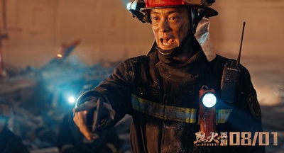 烈火英雄剧照的剧照