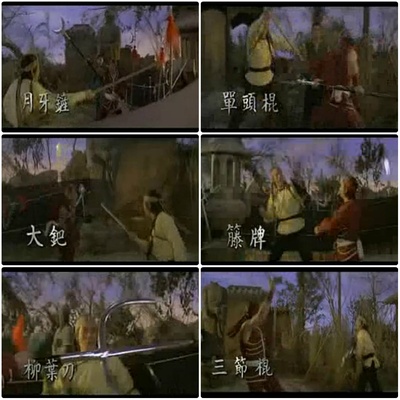 十八般武艺剧照的剧照