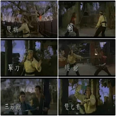 十八般武艺剧照的剧照