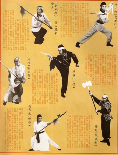 十八般武艺剧照的剧照