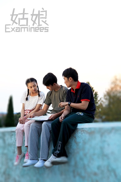 姑娘剧照的剧照