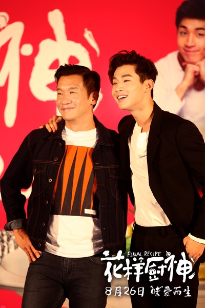 花样厨神剧照的剧照