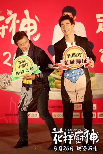 花样厨神剧照的剧照