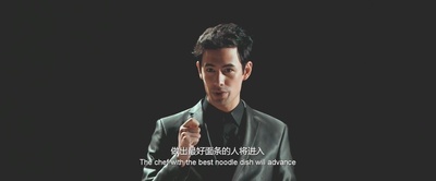 花样厨神剧照的剧照